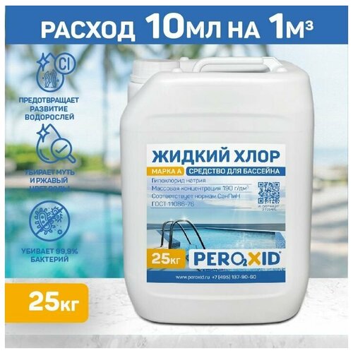 ���� ������ ���� ��� �������� PEROXID ���������� ������ ���� 11086-76 ����� � �������� 20 �/25 ��, ������ �� 2980 ���