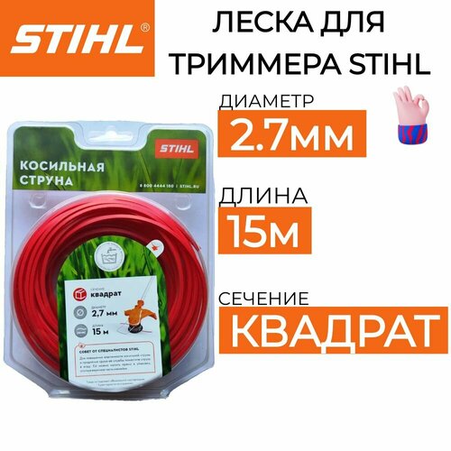 ���� ����� ��� �������� STIHL 2.7��*15� ��������, ������ �� 720 ���