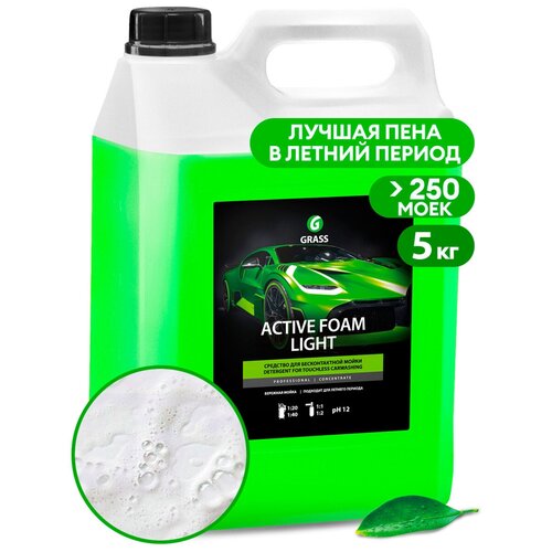���� GRASS ACTIVE FOAM LIGHT ��-�� ��� �������. ����� 