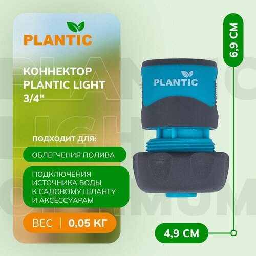   Plantic light 3/4