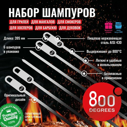     800 Degrees 6 Flat Skewers,   2190 