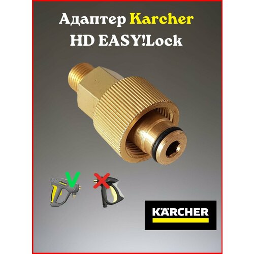       Karcher HD EASY! Lock (  )   -     , -, 