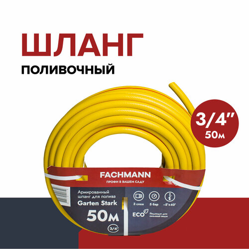 ���� ����� �������, ���������� Garten Stark 3/4, 50�, ������ �� 4389 ���