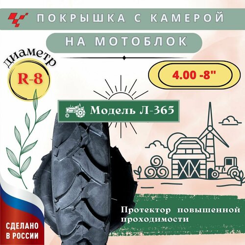 ���� �������� 4,00-8