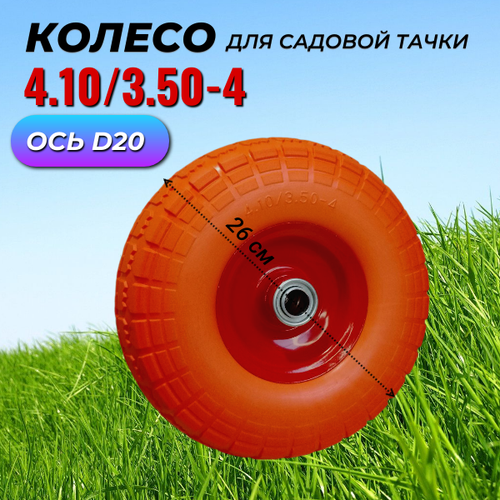 ���� ������ 4.10/3.50-4 ��� 20��, (260��) �������������� �������. �������, ������ �� 1320 ���