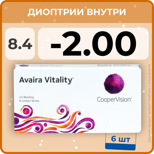 ���� ���������� ����� CooperVision Avaira Vitality, 6 ��., R 8,4, D -2, ����������, 1 ��., ������ �� 1190 ���